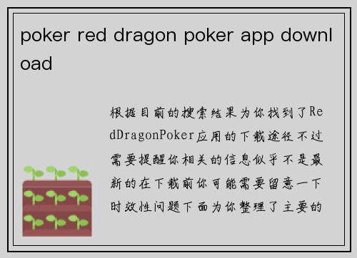 poker red dragon poker app download