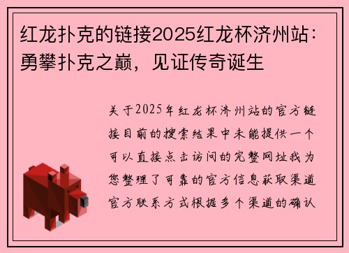 红龙扑克的链接2025红龙杯济州站：勇攀扑克之巅，见证传奇诞生 
